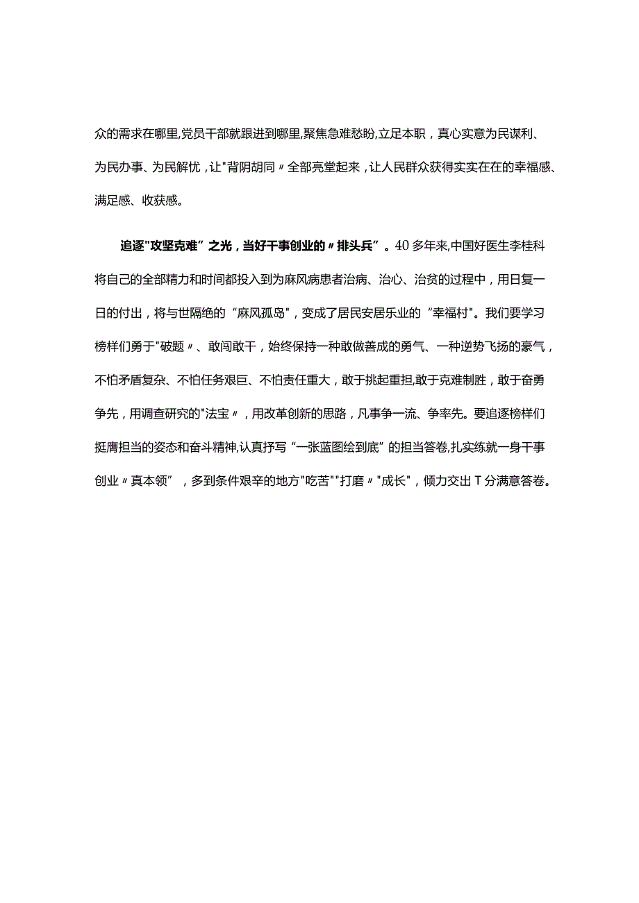 党员2023年榜样8心得体会发言材料资料多篇合集.docx_第2页