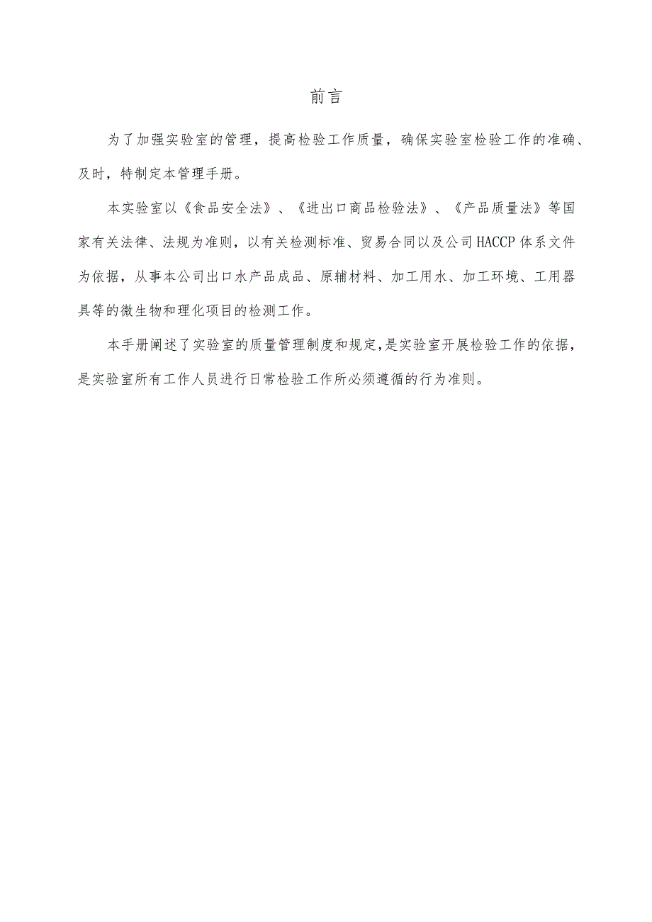 实验室管理手册试卷教案.docx_第2页