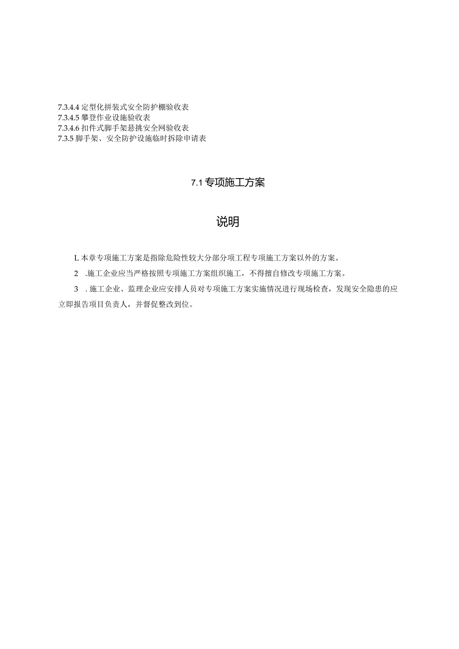 江苏省建筑施工安全管理实用手册-安全技术交底及安全验收.docx_第3页