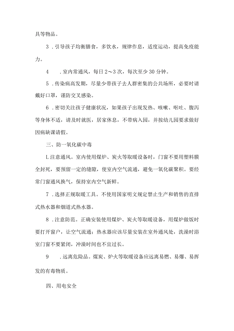 幼儿园冬季安全温馨提示.docx_第2页