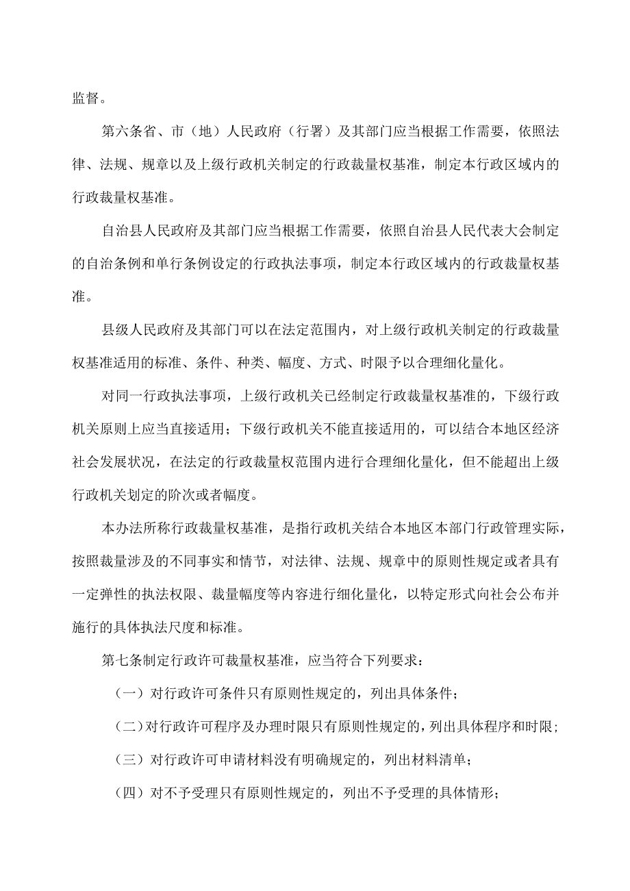 黑龙江省规范行政裁量权办法（2023年）.docx_第2页