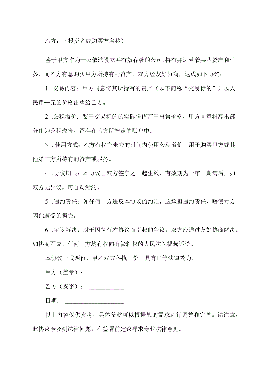 公积溢价协议.docx_第2页