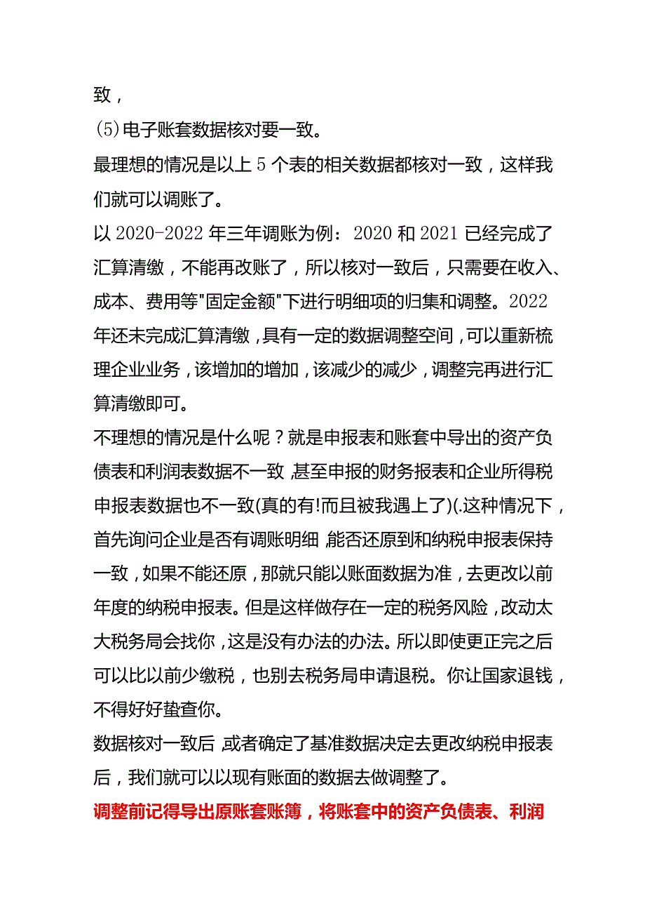 高新企业调账前要准备的资料.docx_第3页