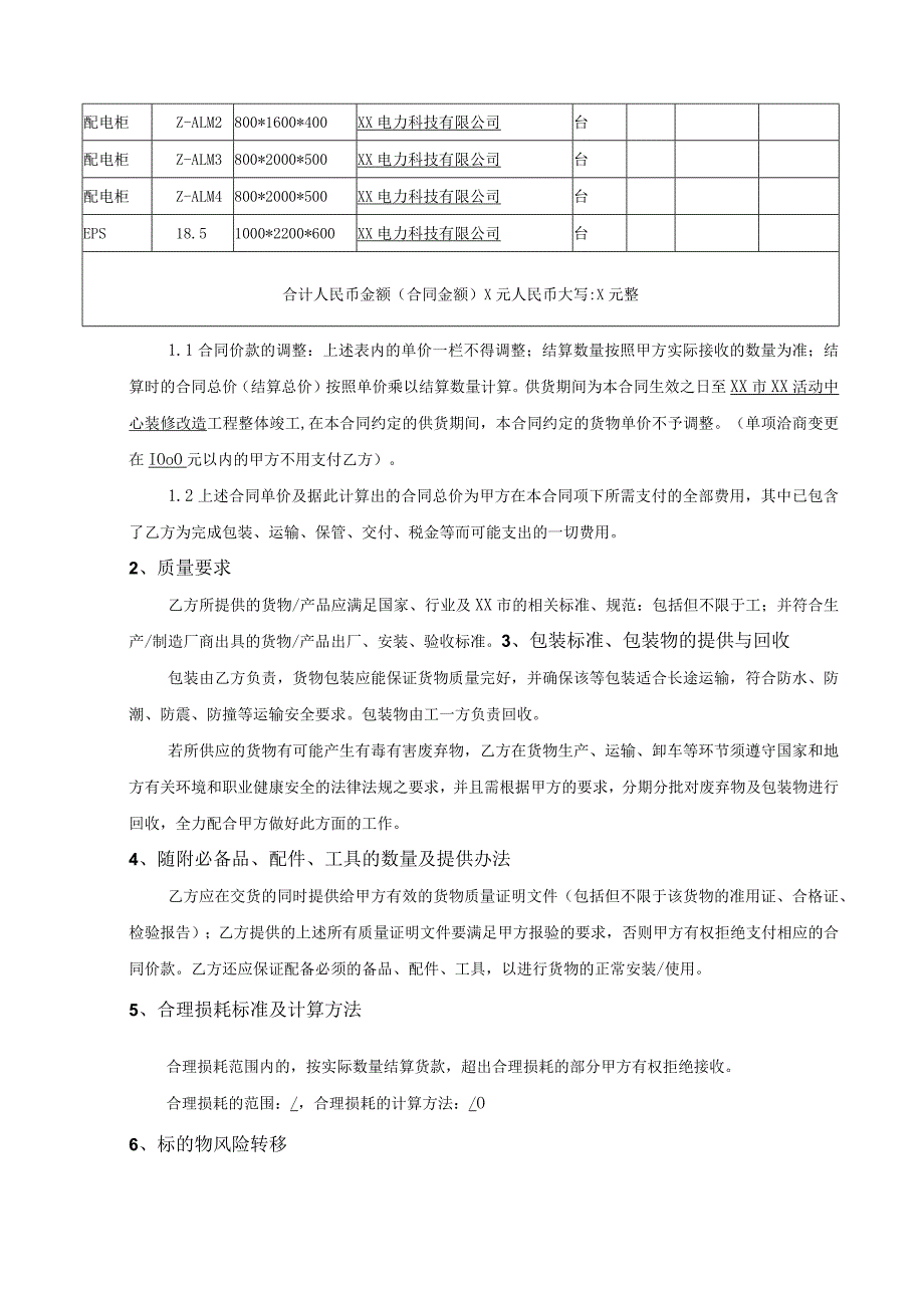 配电箱采购合同（2023年XX建设集团有限公司与XX电力科技有限公司）.docx_第3页