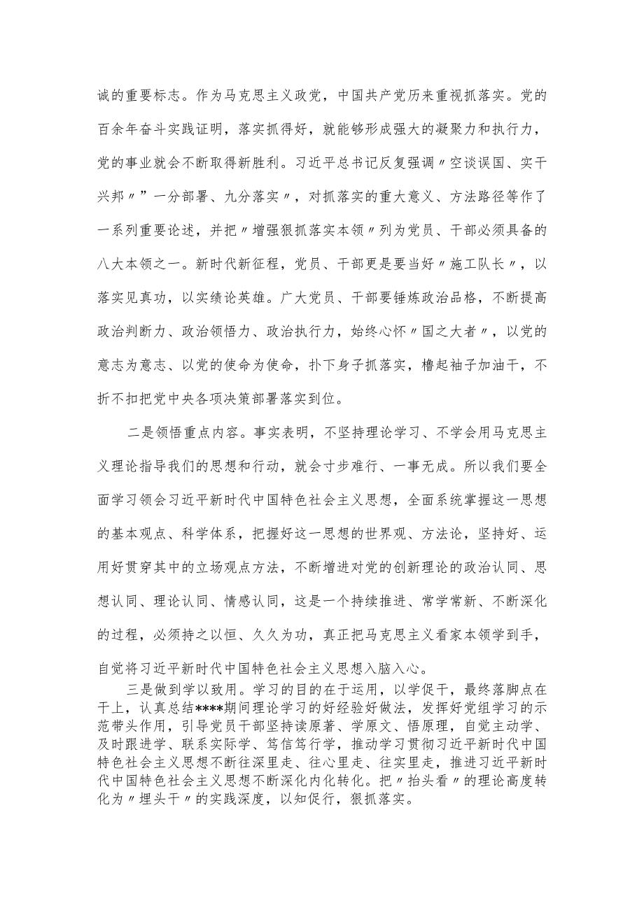 第二批主题教育党课讲稿：崇尚实干、狠抓落实.docx_第2页