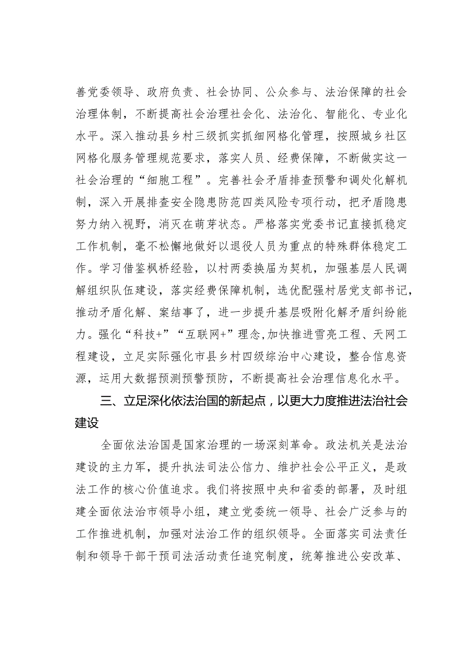 第二批主题教育党课讲稿：牢记职责维护稳定促进发展.docx_第3页