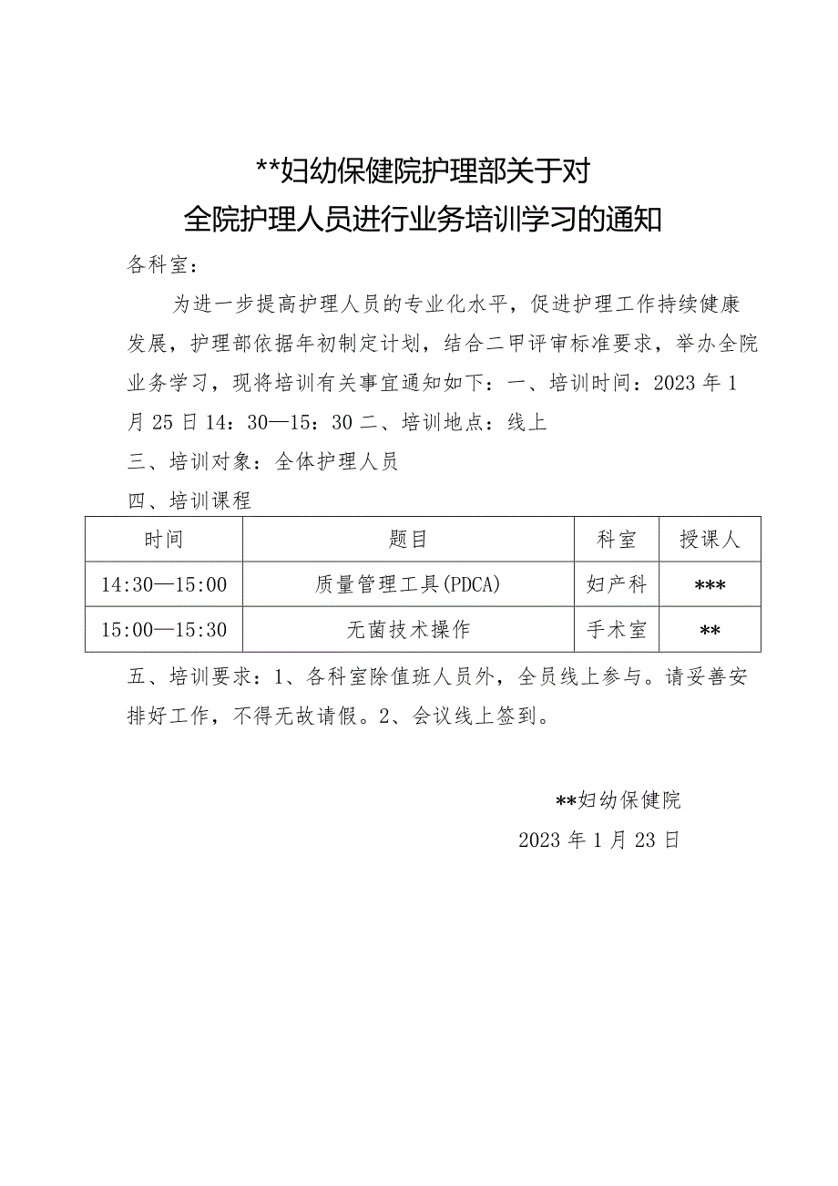 医院护理业务学习技能操作培训资料.docx_第3页