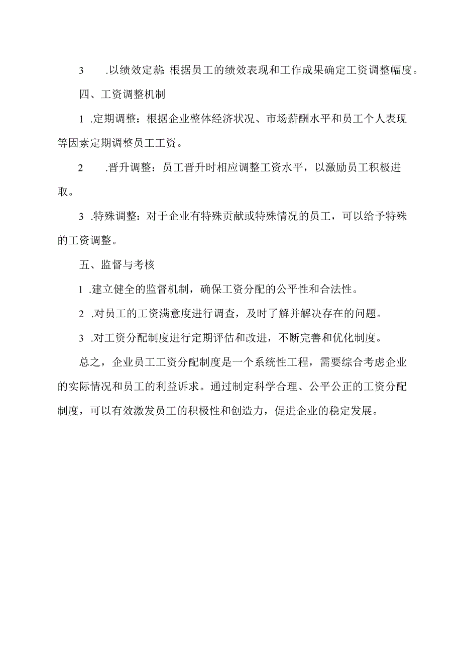 企业员工工资分配制度.docx_第2页