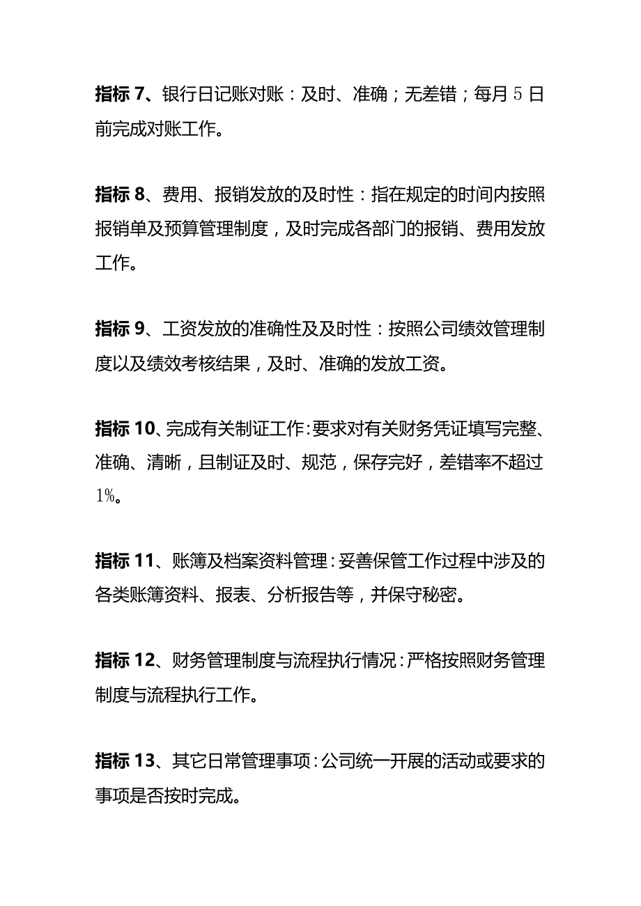 出纳KPI绩效考核指标.docx_第2页