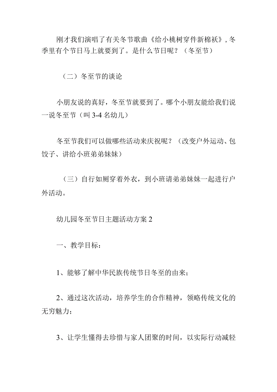 幼儿园冬至节日主题活动方案五篇.docx_第2页