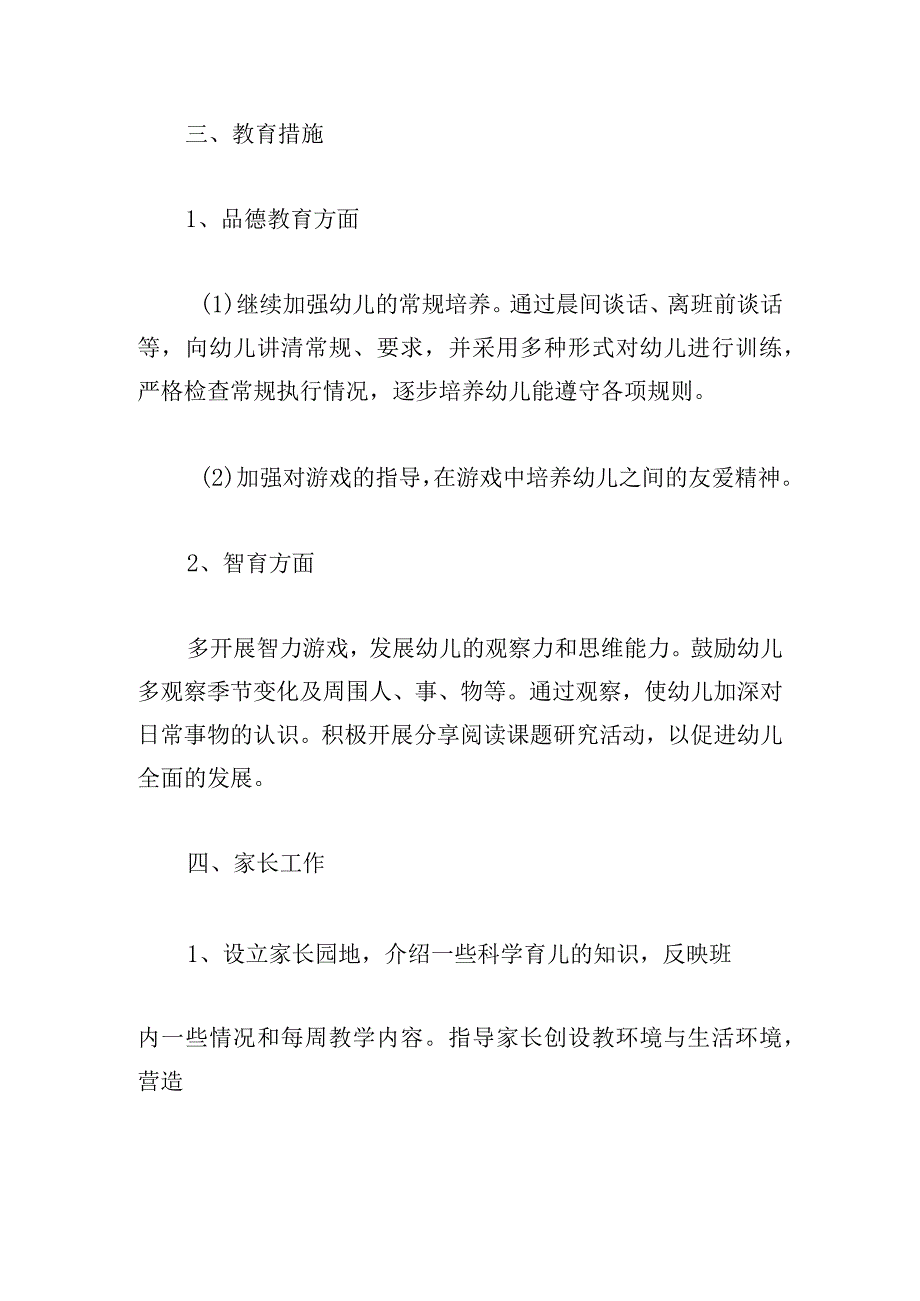 教师新学期个人工作计划五篇.docx_第3页