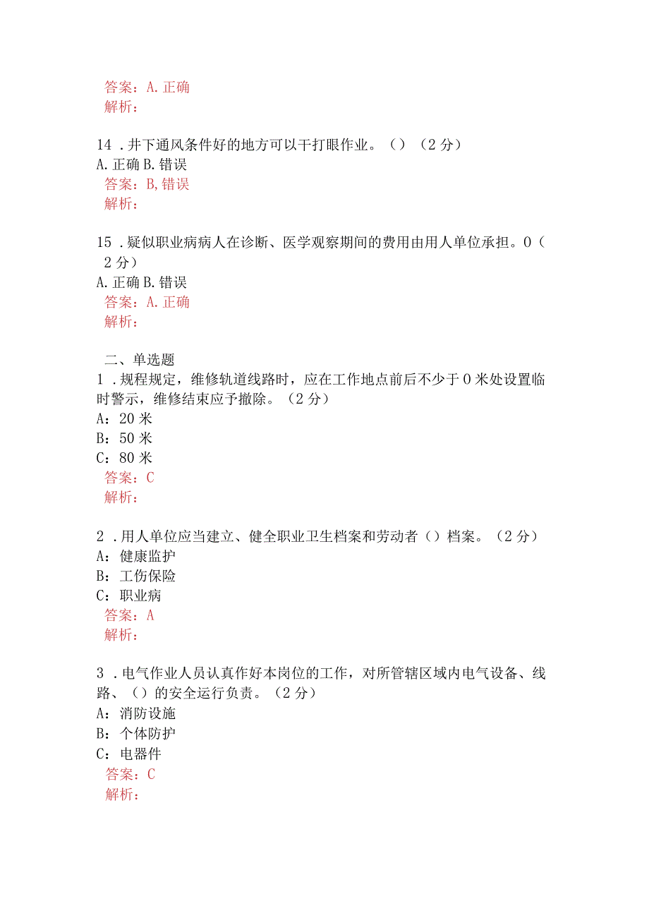 培训试卷A卷含答案.docx_第3页