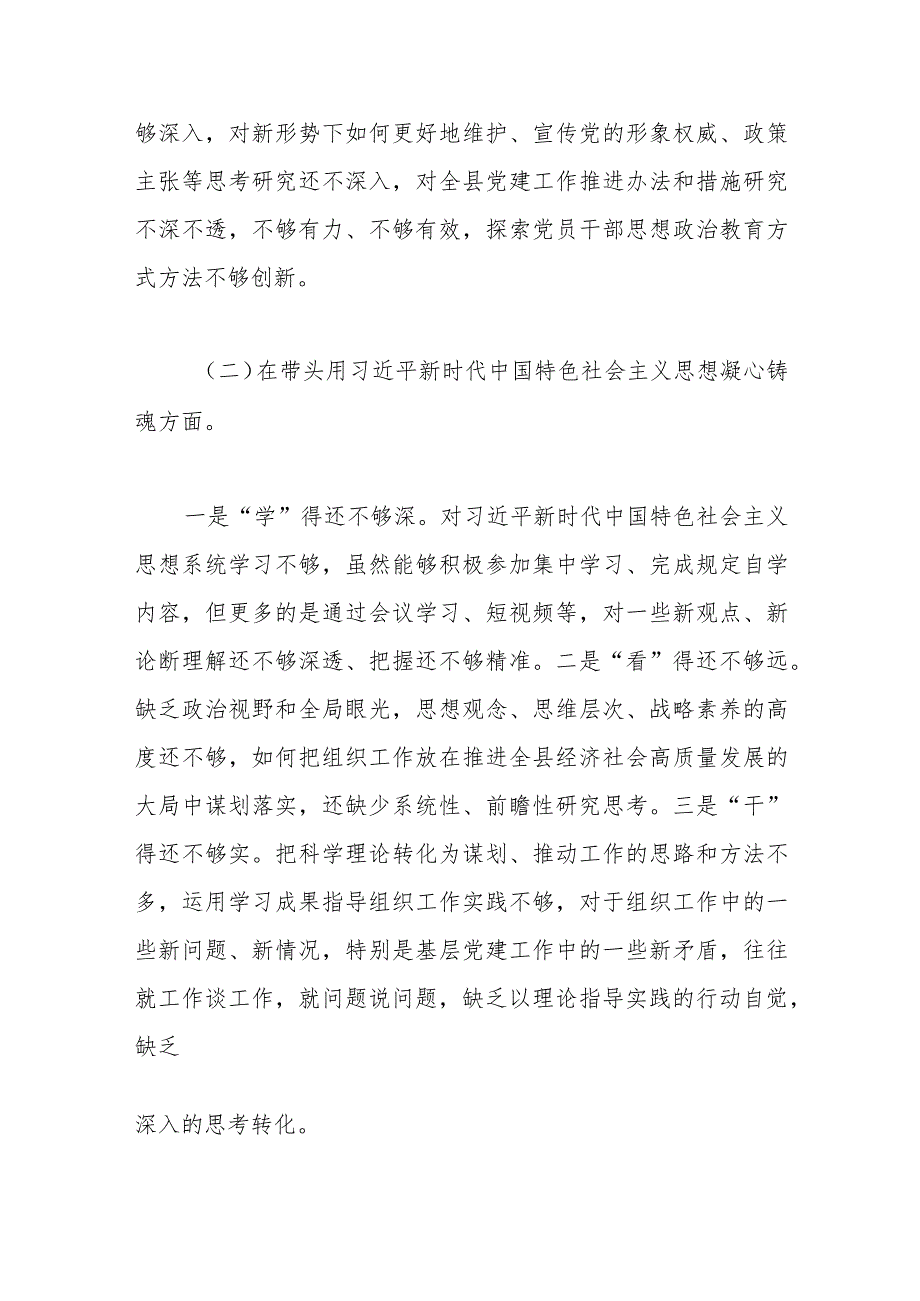 民主生活会对照检查材料（3）.docx_第2页