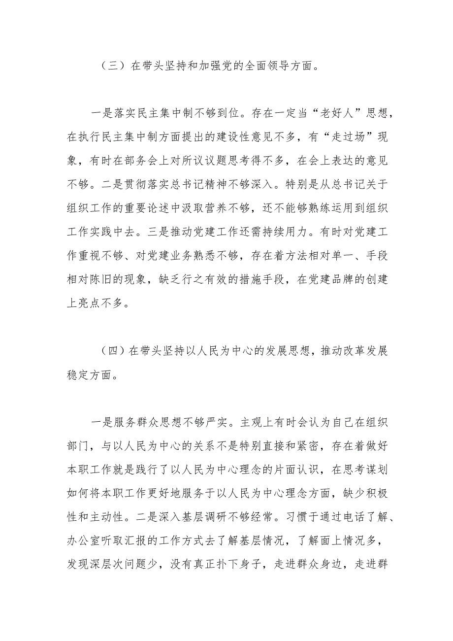 民主生活会对照检查材料（3）.docx_第3页