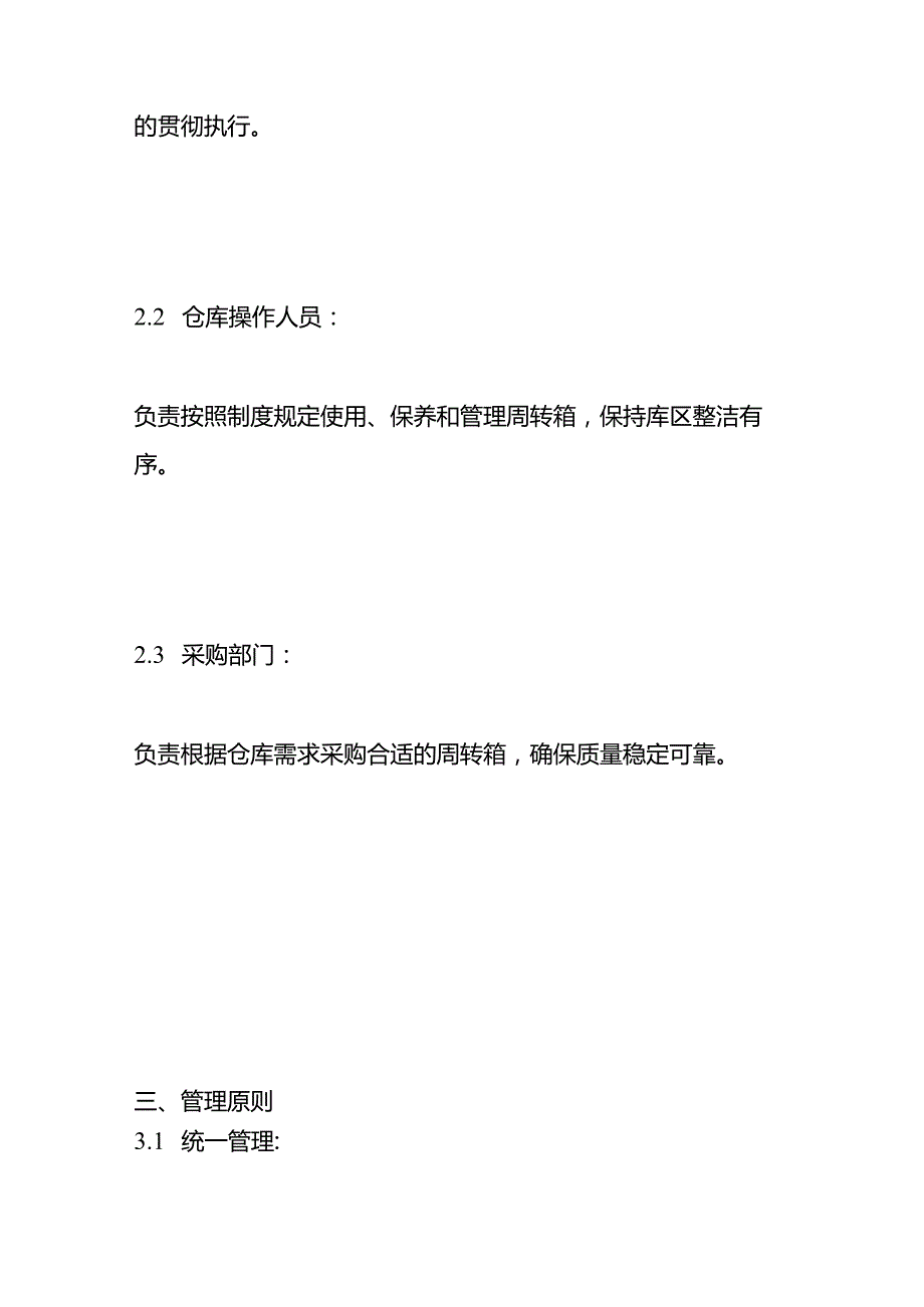 仓库周转箱管理作业指导书.docx_第2页