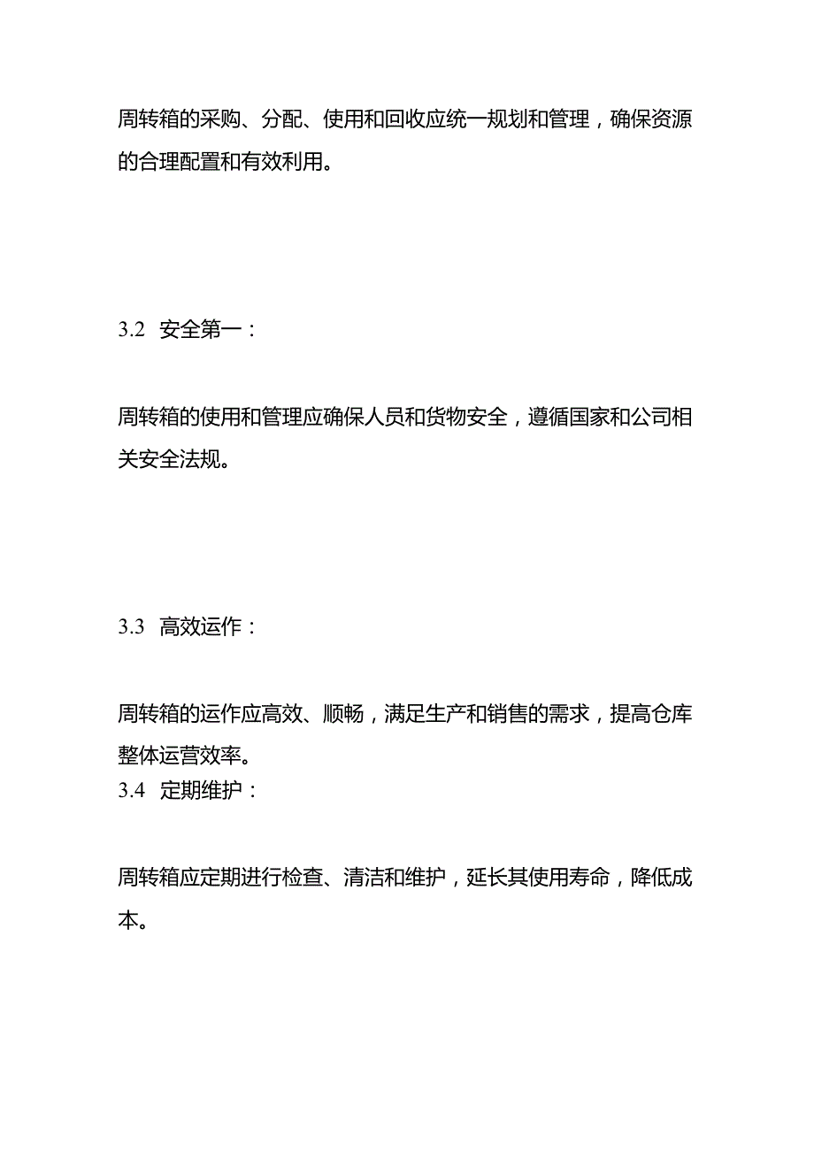 仓库周转箱管理作业指导书.docx_第3页