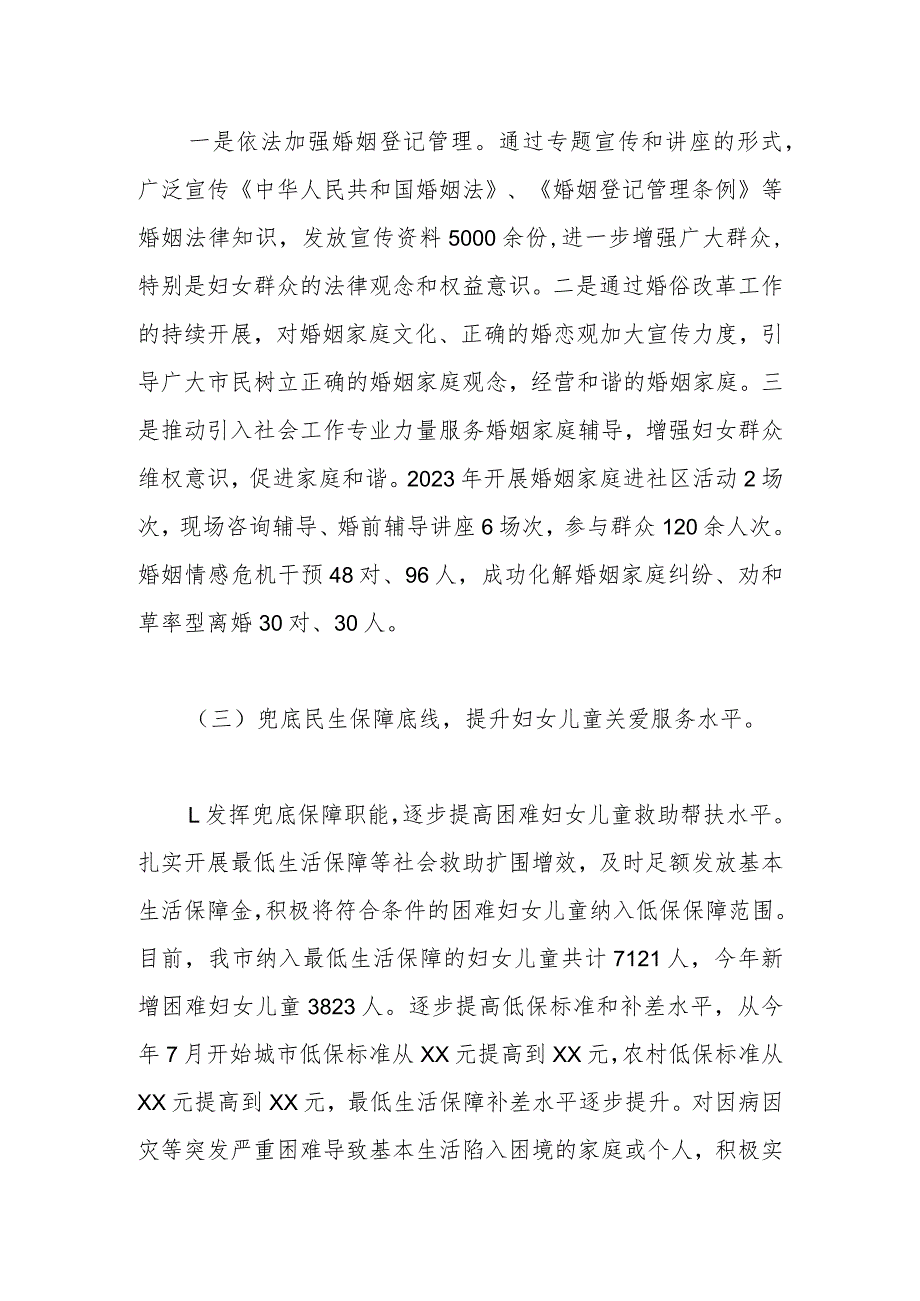 市民政局2023年“两纲”工作总结和2024年工作计划.docx_第2页