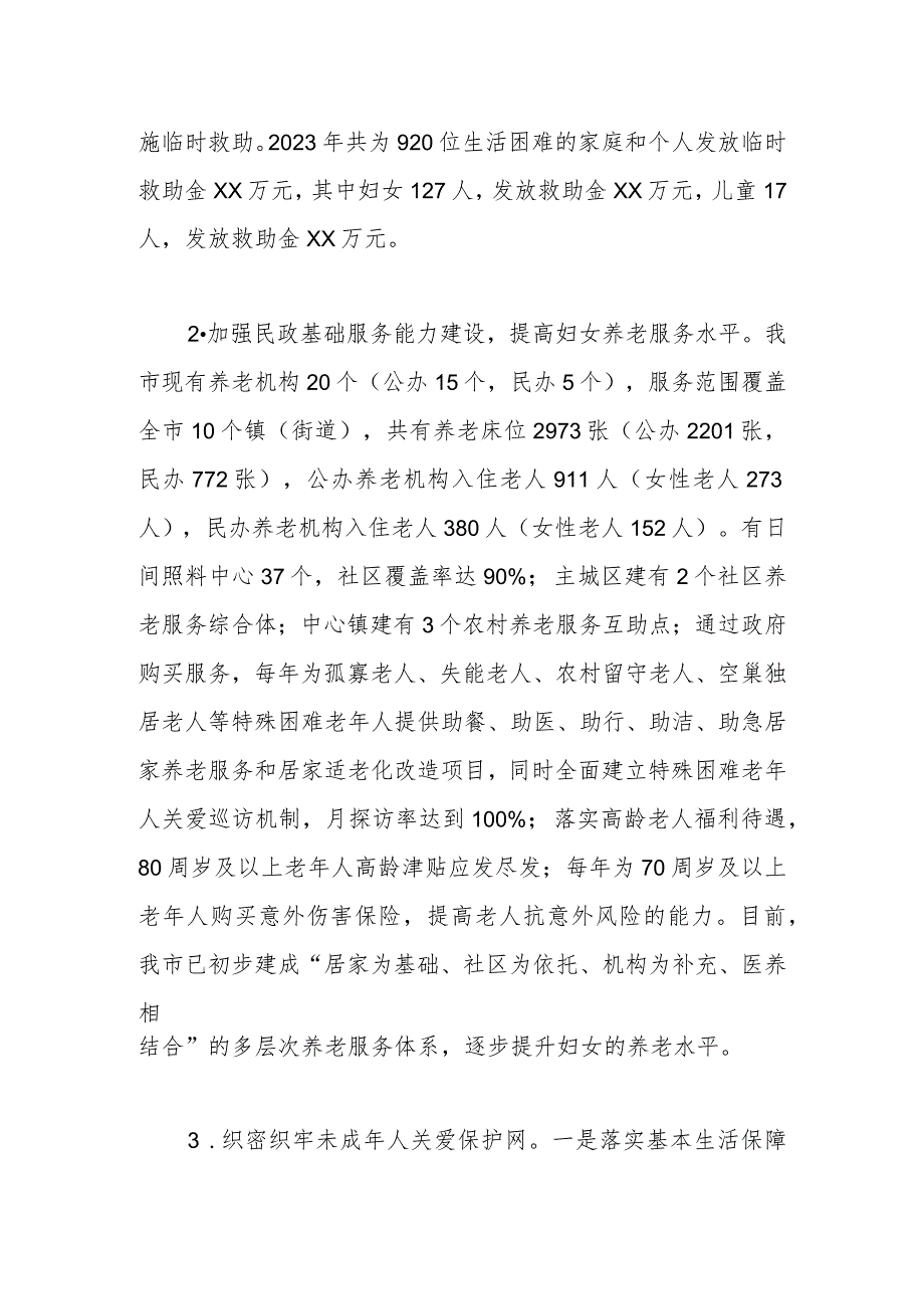 市民政局2023年“两纲”工作总结和2024年工作计划.docx_第3页