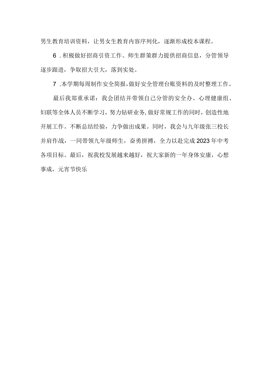 学校分管安全领导开学会议讲话稿.docx_第2页