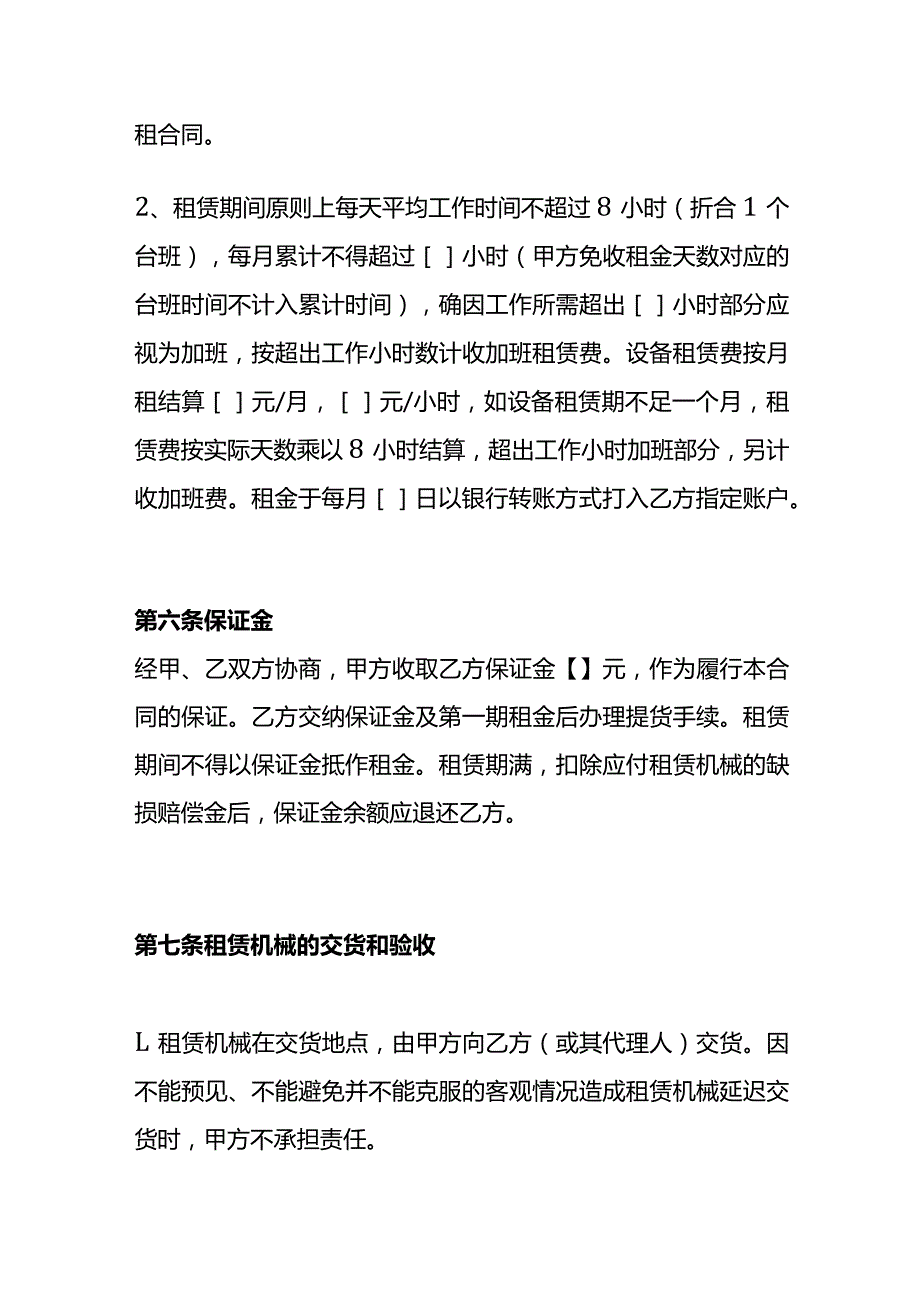 机械设备租赁合同模板.docx_第3页