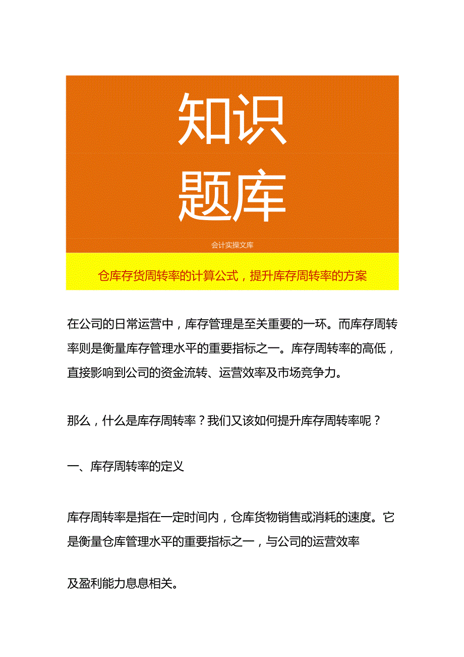 仓库存货周转率的计算公式提升库存周转率的方案.docx_第1页