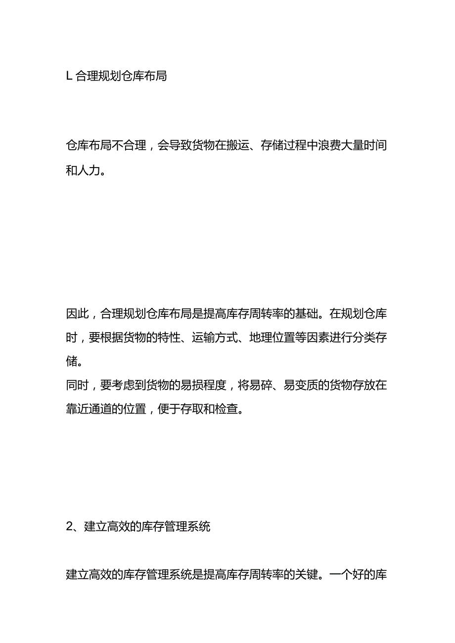 仓库存货周转率的计算公式提升库存周转率的方案.docx_第3页