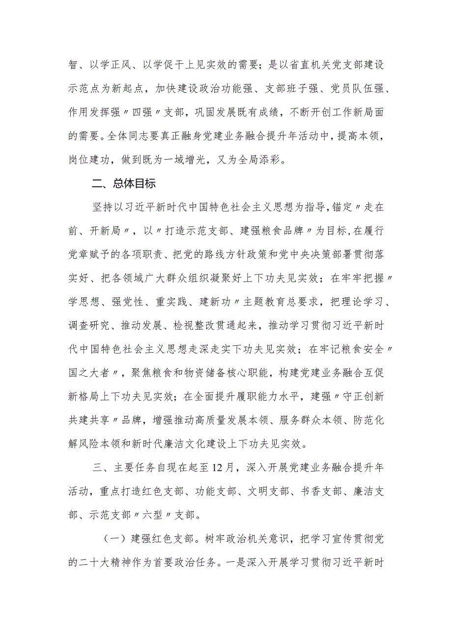 党建业务融合提升年活动方案.docx_第2页