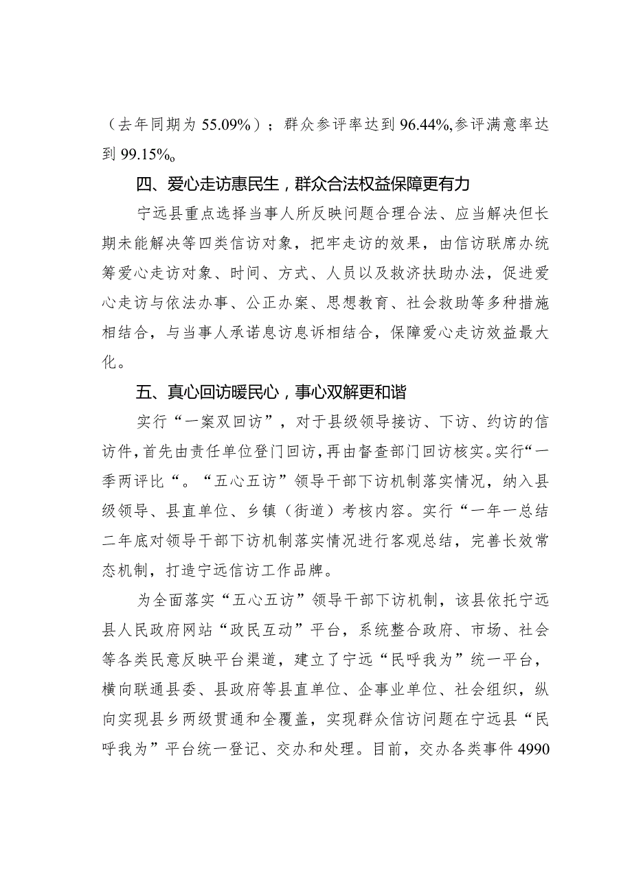 宁远县擦亮信访工作品牌纪实.docx_第3页