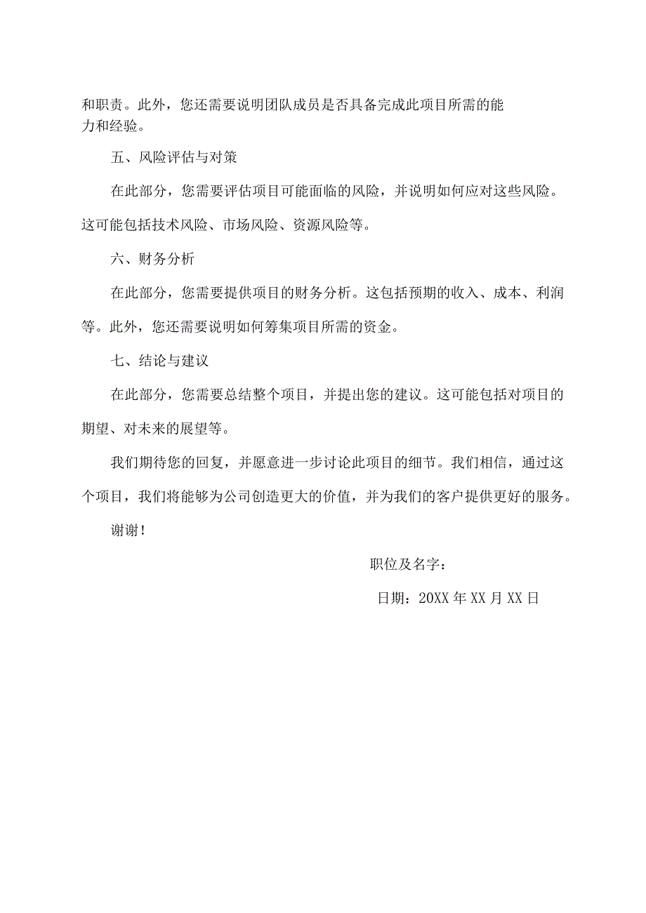 项目立项文书.docx_第3页