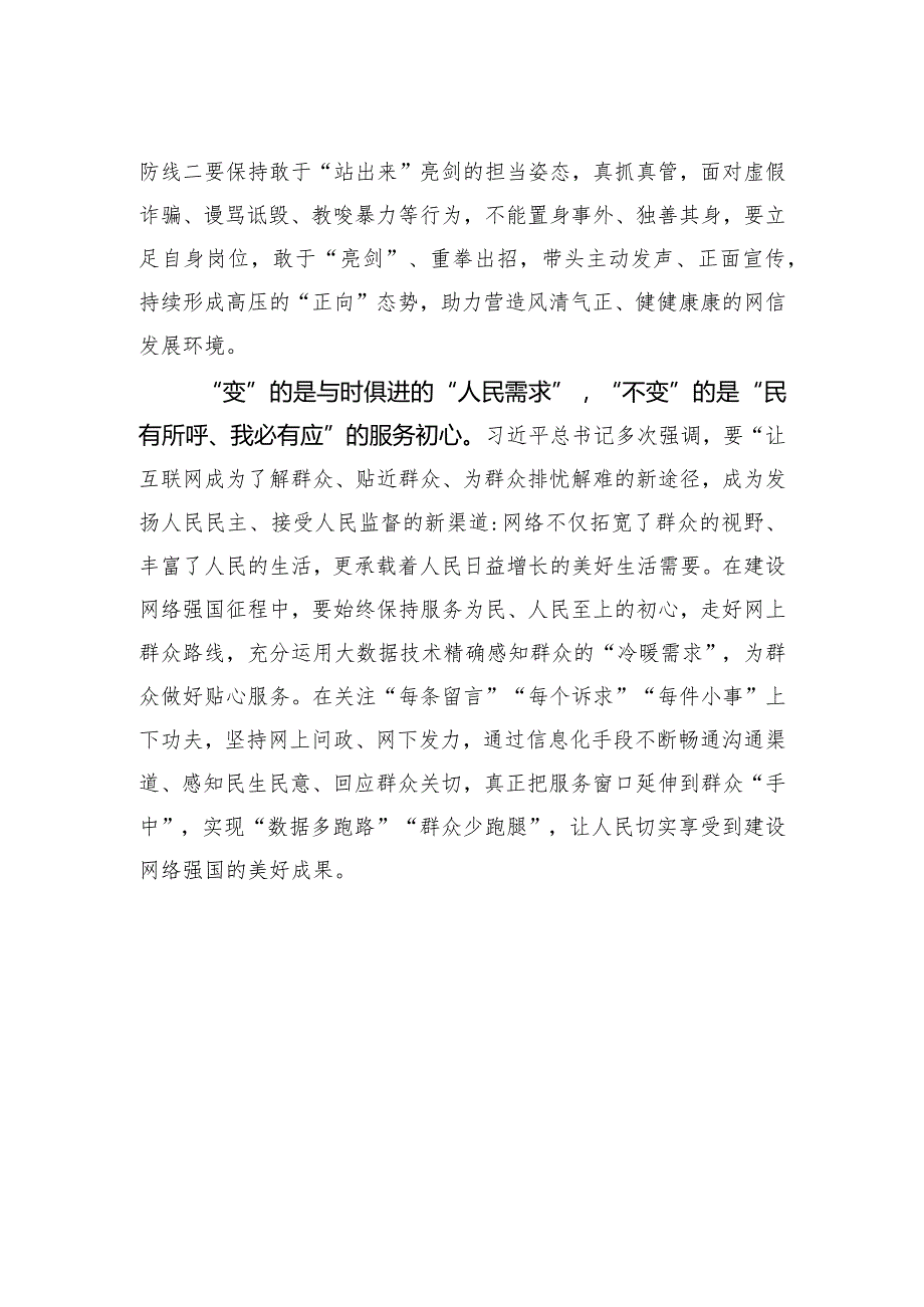 把握网络强国建设的“变”与“不变”.docx_第2页