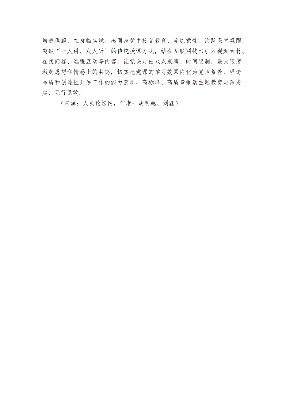 让专题党课出“新”更走“心”.docx_第2页