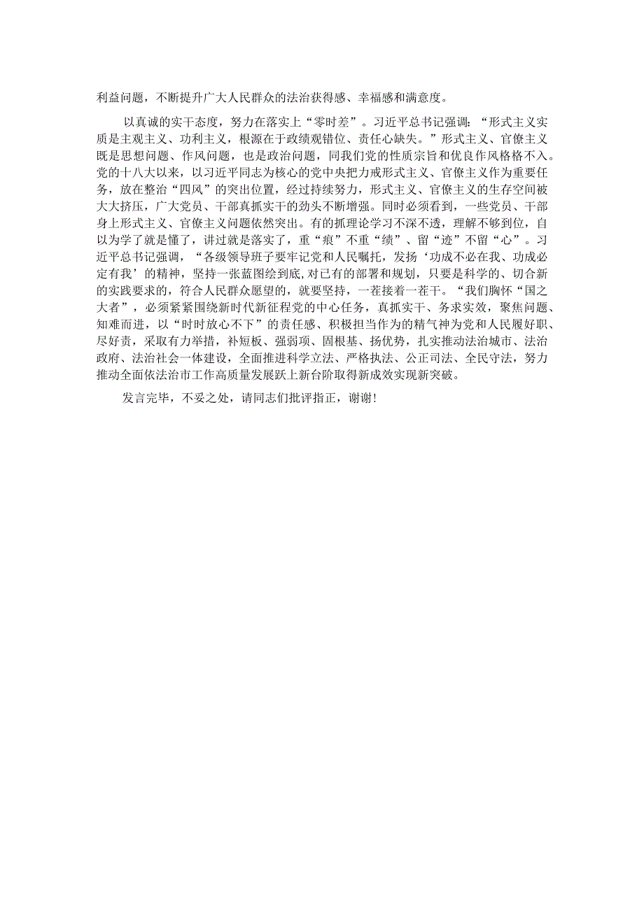 在司法局党组理论学习中心组政绩观专题研讨会上的交流发言.docx_第2页