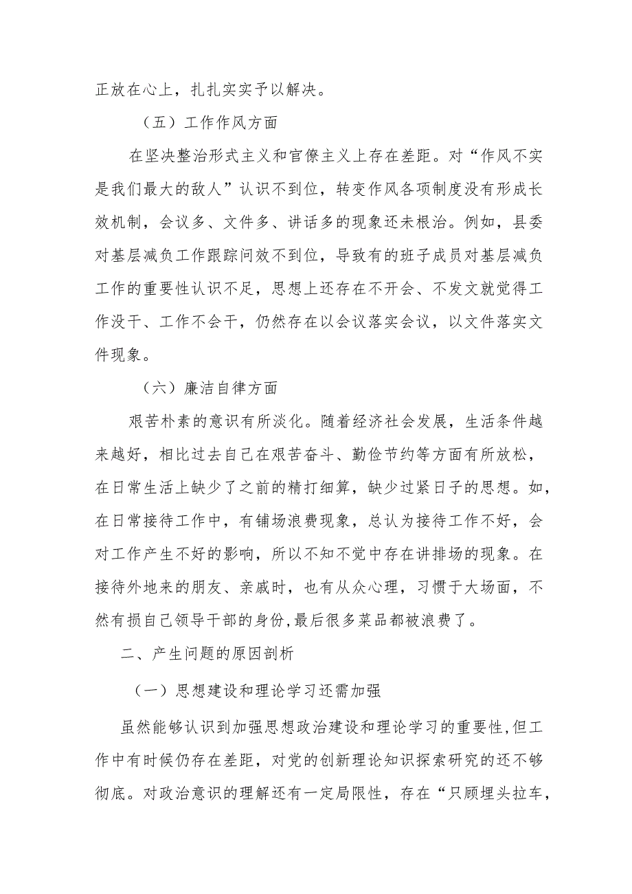 县委组织部部长2024年度专题民主生活会对照检查材料.docx_第3页