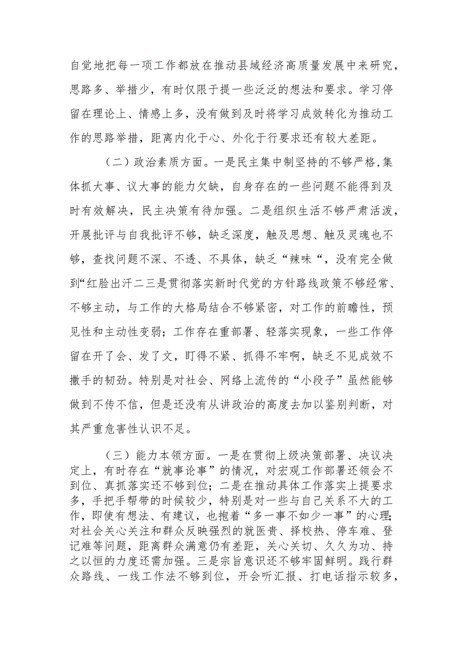 党员领导干部2023年专题民主生活会个人对照检查材料.docx_第3页