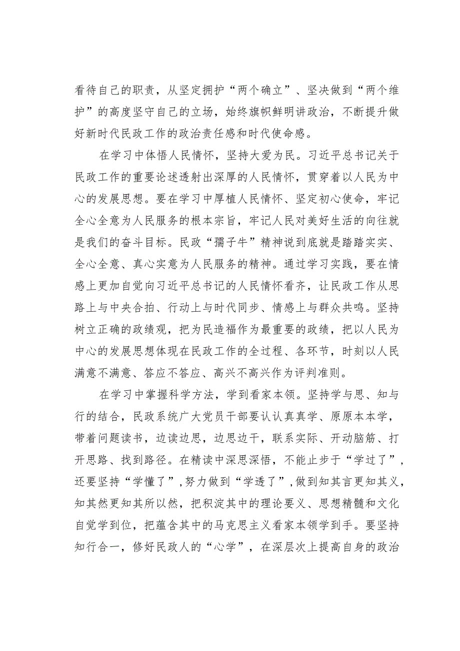 党课讲稿：《深入学习关于民政工作的重要论述》解读.docx_第2页