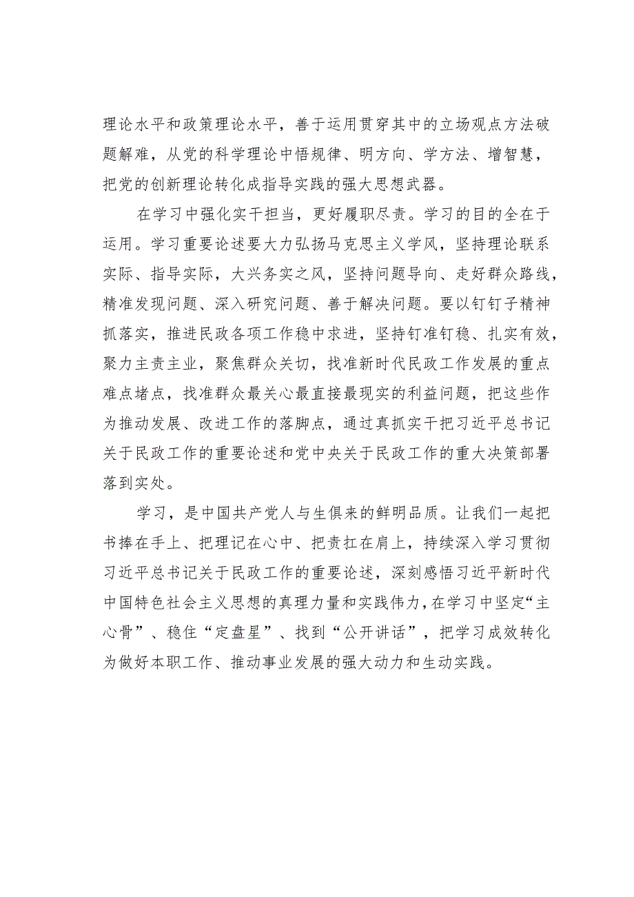 党课讲稿：《深入学习关于民政工作的重要论述》解读.docx_第3页