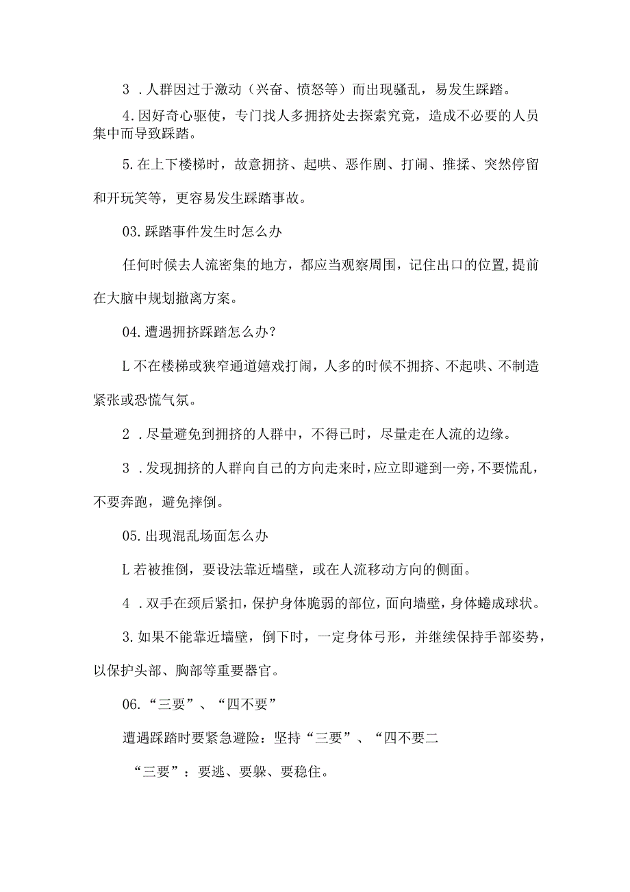 幼儿园防踩踏安全指南.docx_第2页