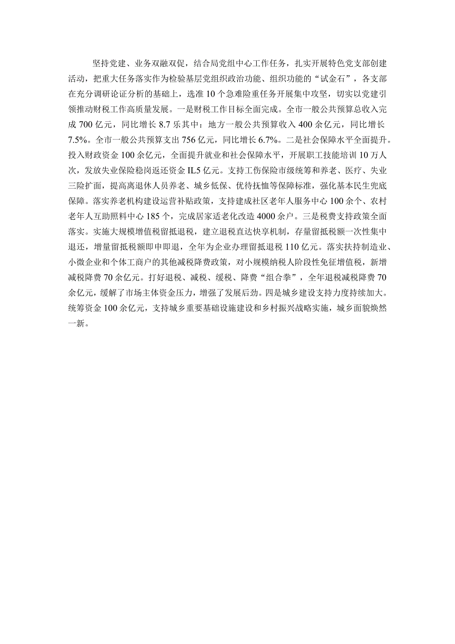 市财政局党组书记2023年党组书记抓基层党建述职报告.docx_第3页