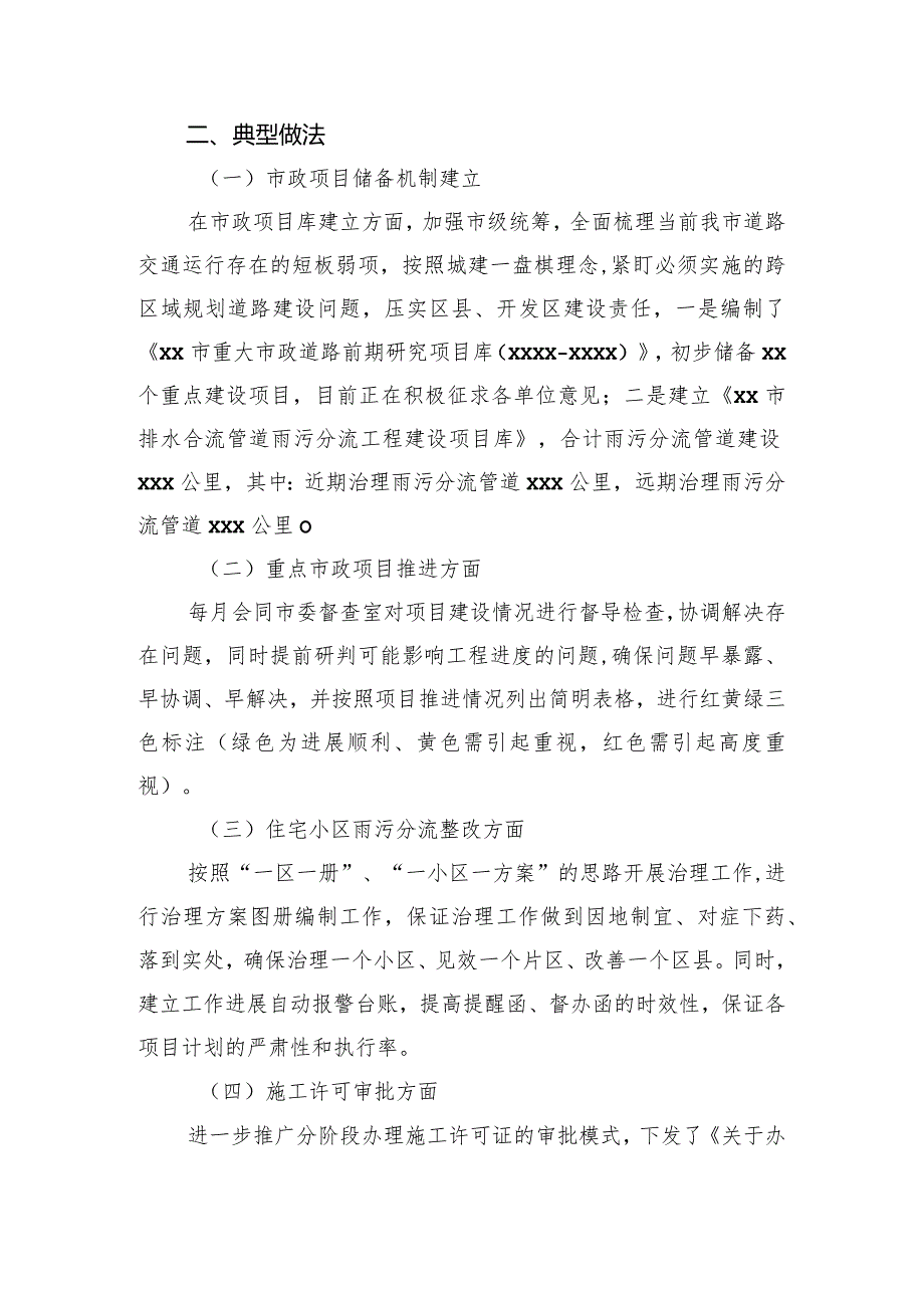 住房和城乡建设局2023年高质量项目推进年工作亮点总结.docx_第2页