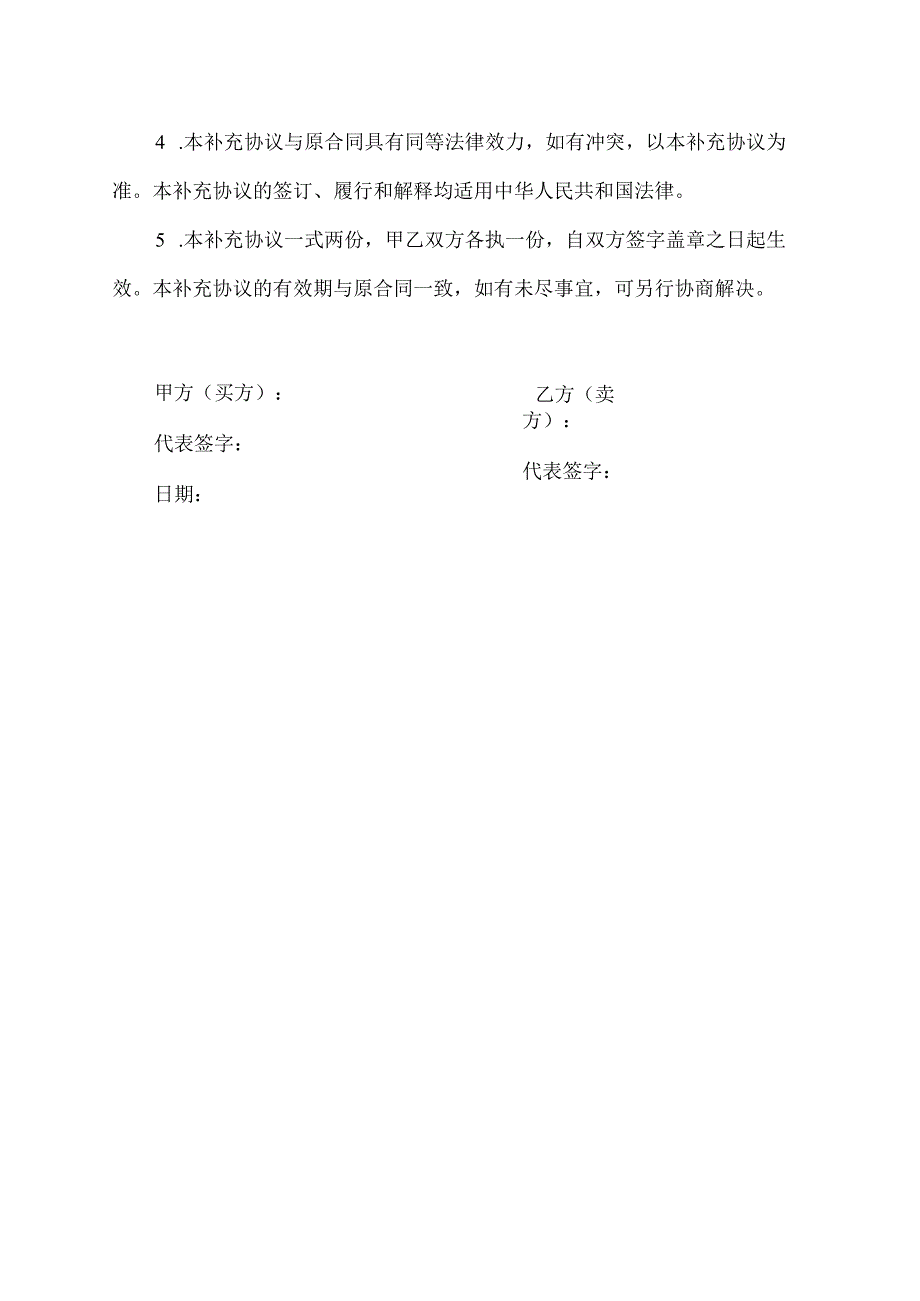 合同质量不合要求的补充协议.docx_第2页