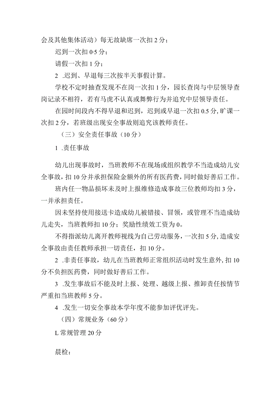 幼儿园教师量化考核评分方案.docx_第2页