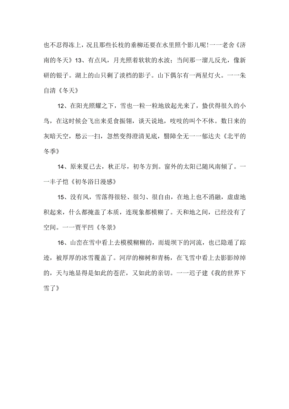 描写冬天的诗意句子.docx_第2页