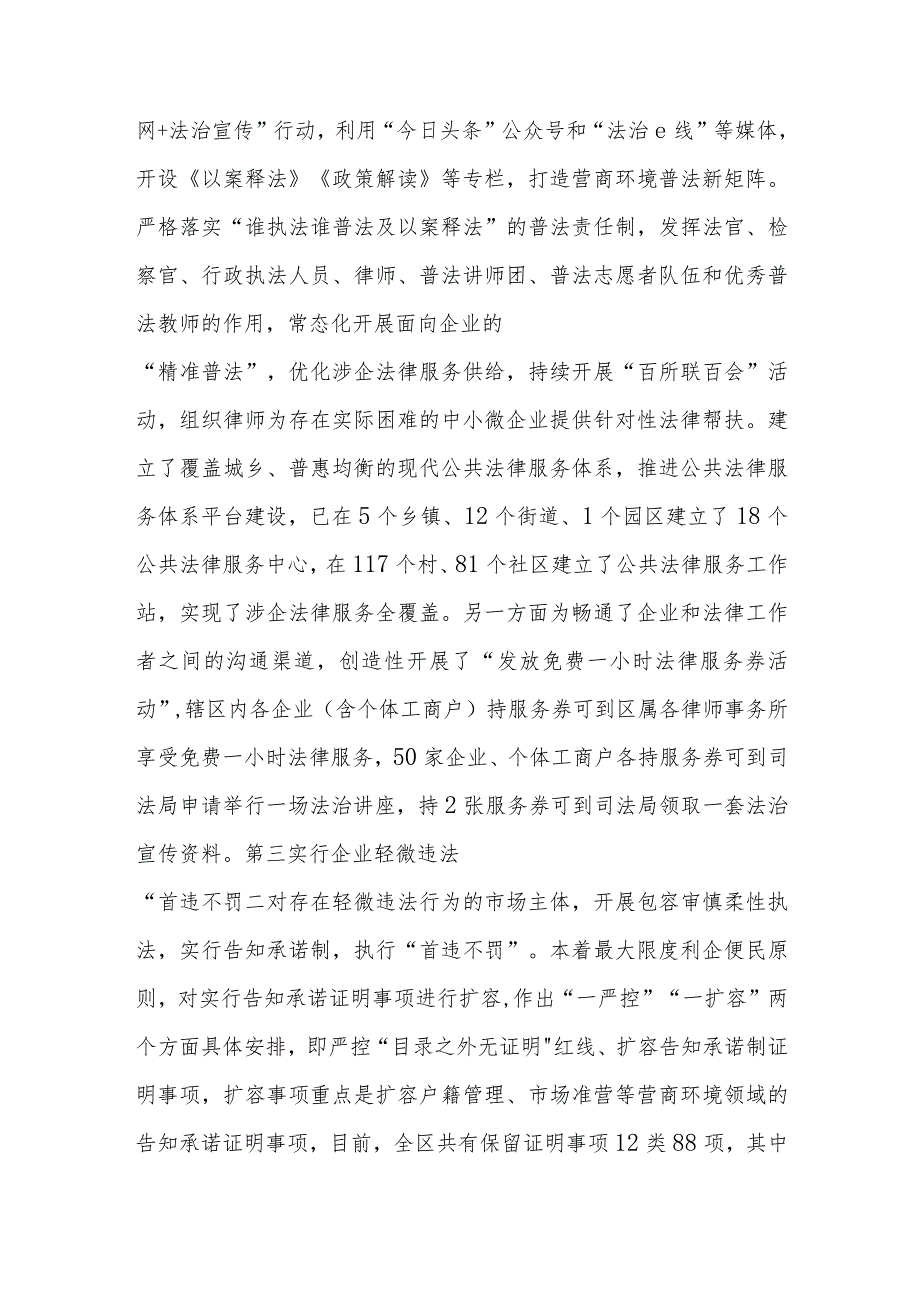 XX区司法局党组优化营商环境专项巡察整改报告.docx_第3页