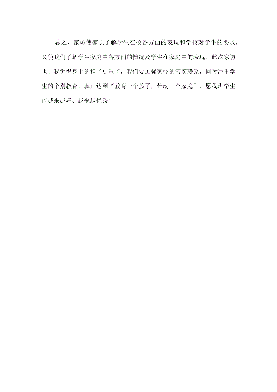 五年级老师家访工作总结.docx_第2页