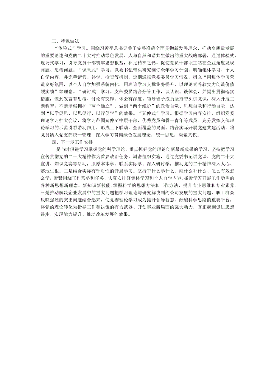 公司2023年党委理论学习中心组学习情况报告.docx_第2页