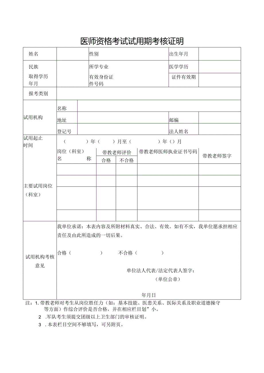 医师资格考试试用期考核证明.docx_第1页