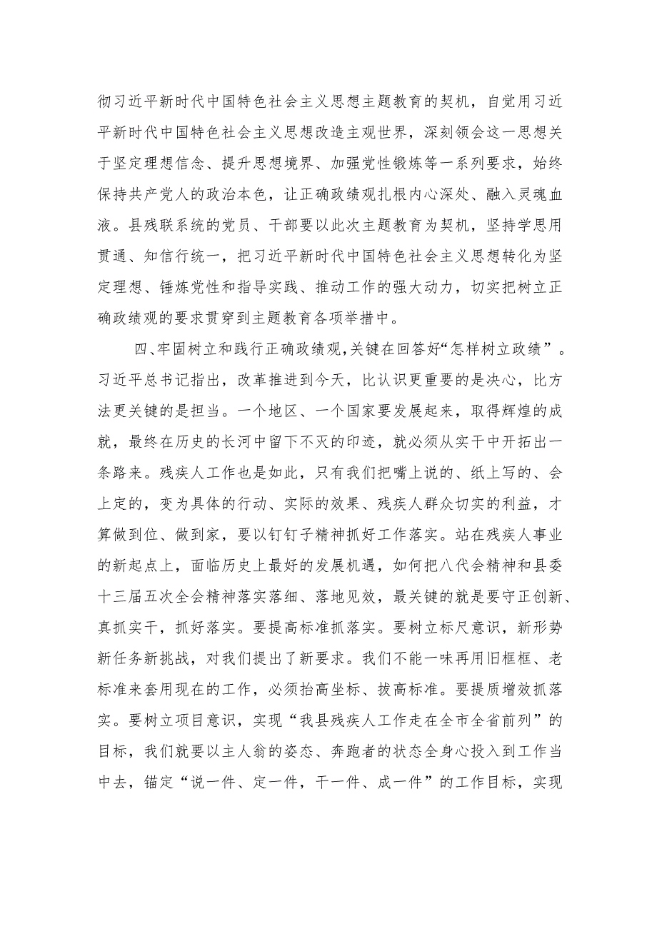 研讨发言：树立和践行正确政绩观推进残疾人事业高质量发展.docx_第3页