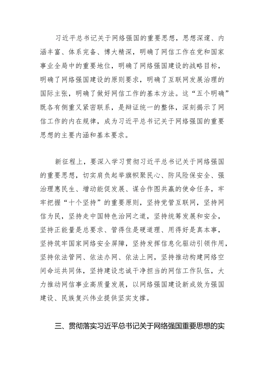 【网信办主任中心组研讨发言】建设网络强国+助力民族复兴.docx_第3页