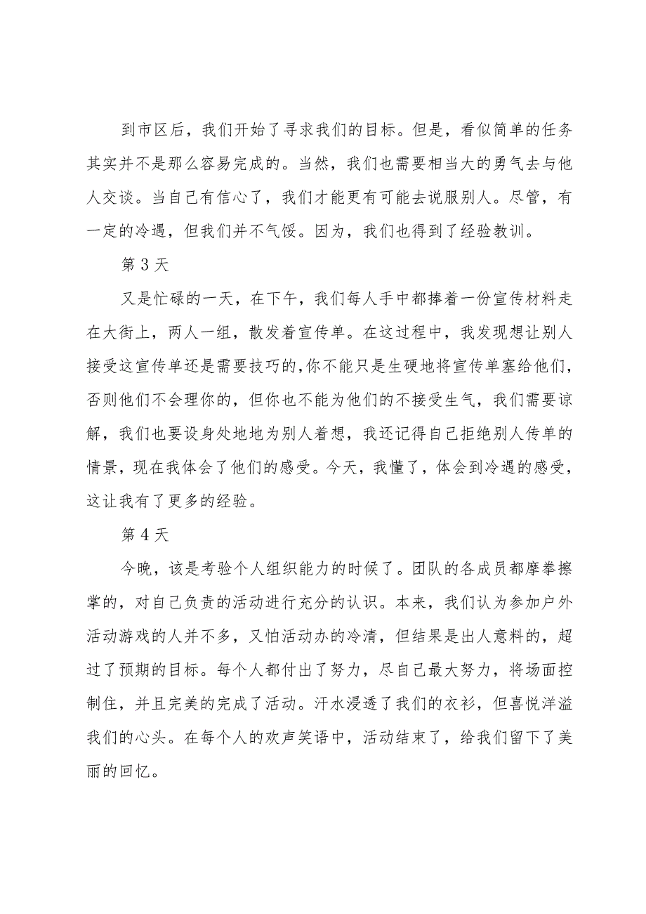 纪念已经过去的暑期社会实践活动（3篇）.docx_第2页