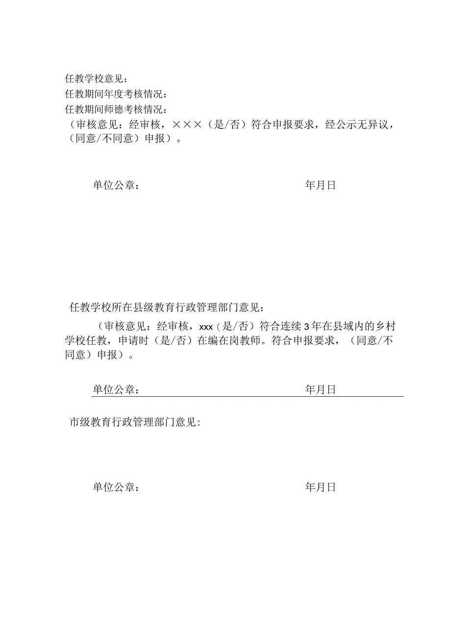 高校优秀毕业生到广西乡村学校任教激励申请表.docx_第2页